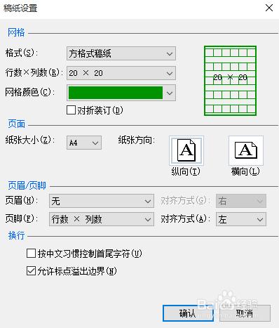 word2016如何設定作文方格紙