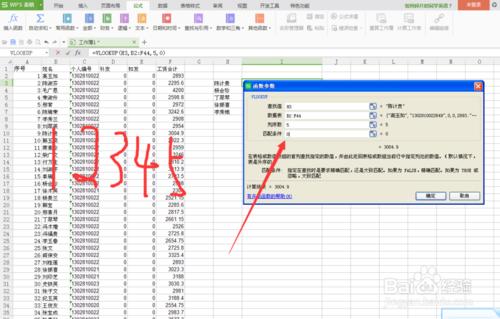 WPS表格在多個數據中查詢資料VLOOKUP使用方法