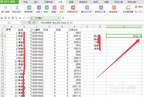 WPS表格在多個數據中查詢資料VLOOKUP使用方法