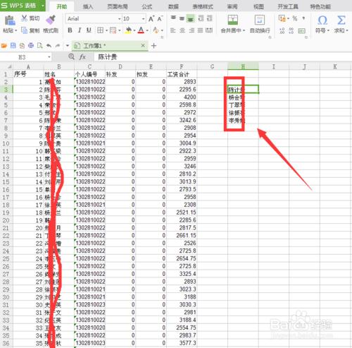 WPS表格在多個數據中查詢資料VLOOKUP使用方法