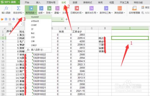 WPS表格在多個數據中查詢資料VLOOKUP使用方法