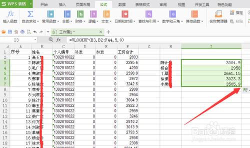 WPS表格在多個數據中查詢資料VLOOKUP使用方法