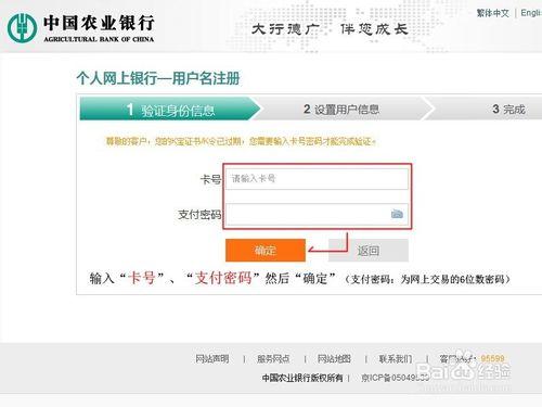農業銀行個人網上銀行使用者名稱註冊