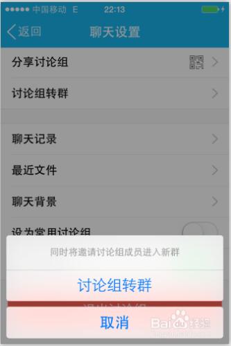 qq討論組如何轉群？（APP版和電腦版）