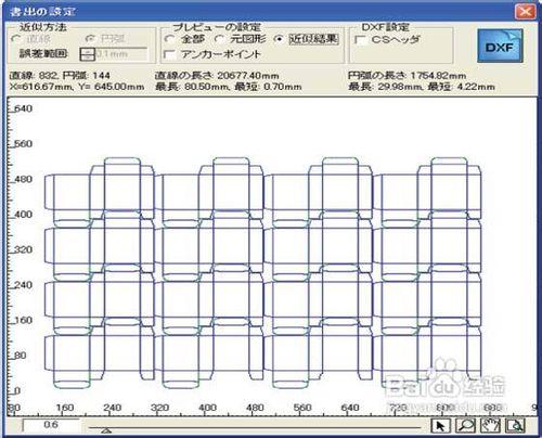 賽克盒型軟體拼版過程