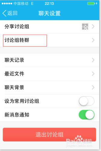 qq討論組如何轉群？（APP版和電腦版）