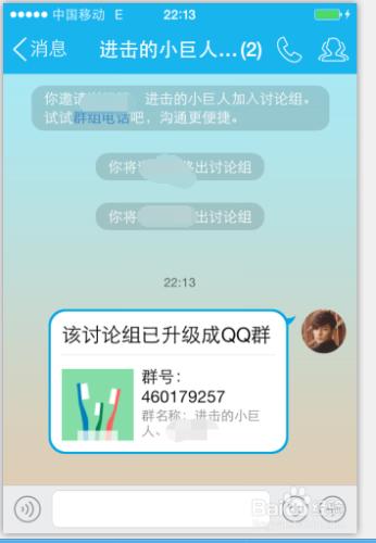 qq討論組如何轉群？（APP版和電腦版）