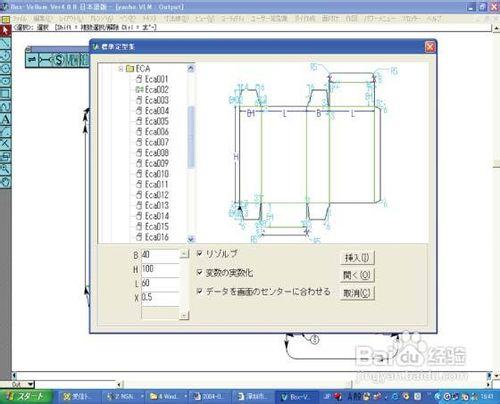 賽克盒型軟體拼版過程