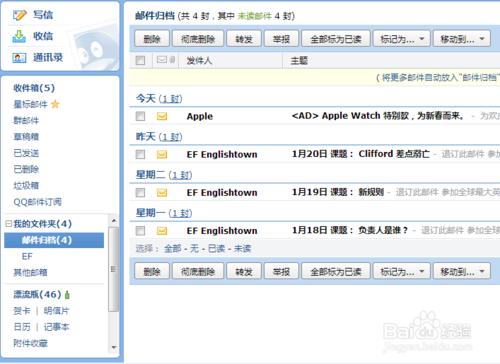 qq郵箱將郵件快速歸類