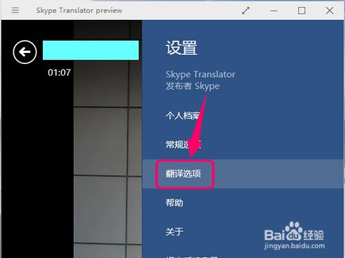 Skype翻譯預覽版怎麼用?Skype如何設定翻譯語言