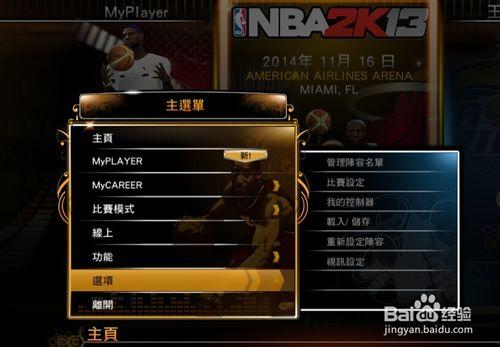NBA2k13如何切換全屏和視窗模式