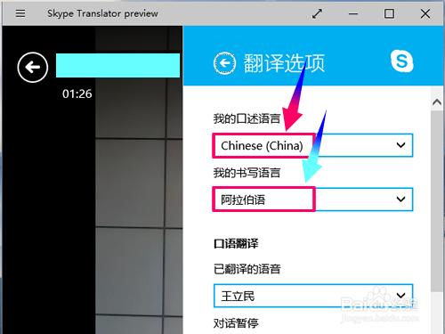 Skype翻譯預覽版怎麼用?Skype如何設定翻譯語言