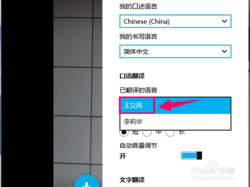 Skype翻譯預覽版怎麼用?Skype如何設定翻譯語言