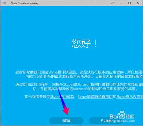 Skype翻譯預覽版怎麼用?Skype如何設定翻譯語言