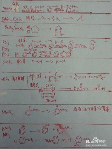 大學有機化學考試周原版筆記C