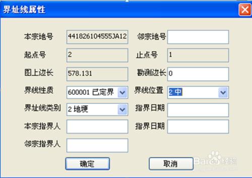 如何用CASS軟體開展農村集體土地確權內業工作