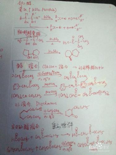 大學有機化學考試周原版筆記C