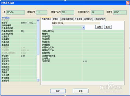 如何用CASS軟體開展農村集體土地確權內業工作