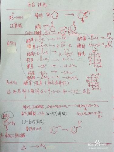 大學有機化學考試周原版筆記C