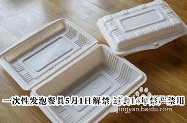 一次性發泡塑料餐具：讓我如何說愛你