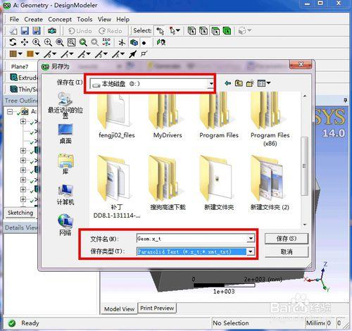 DesignModeler如何建立房間空氣分析模型（3/3）