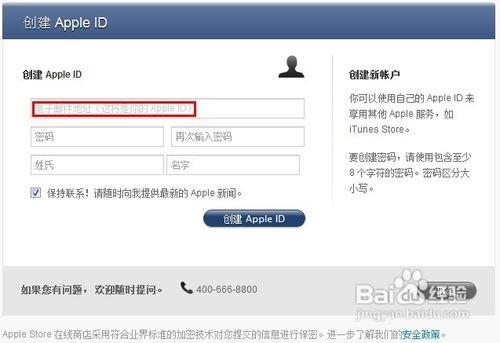 iPhone4s ID怎麼註冊