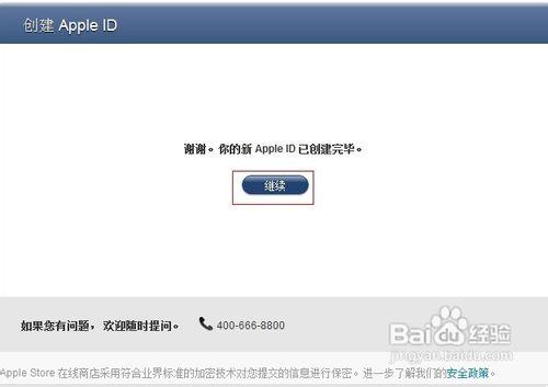iPhone4s ID怎麼註冊