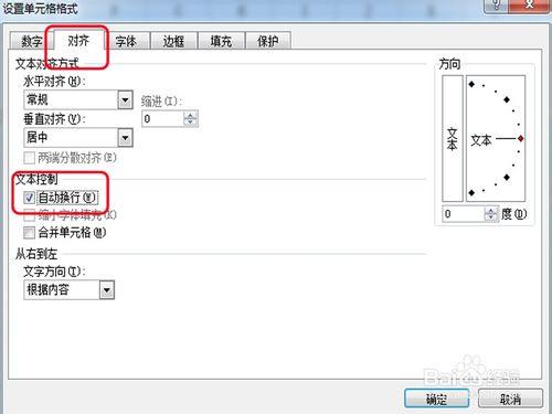 Excel高階教程：[2]Excel如何自動換行