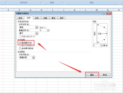 excel表格怎麼快速自動換行？