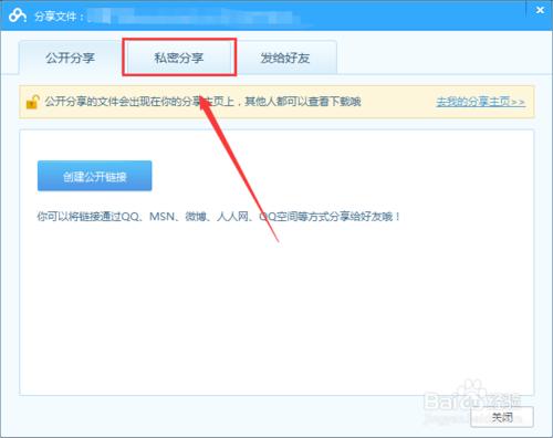 百度雲檔案怎麼密碼分享，百度雲檔案私密分享