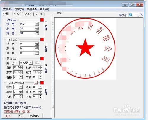 怎樣用PS製作印章鋼印