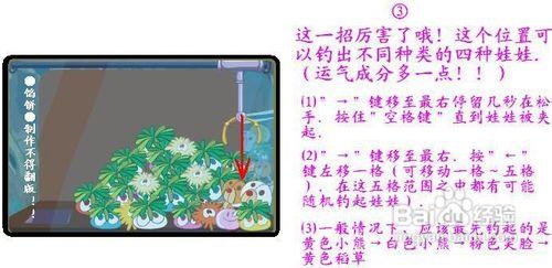 摩爾莊園餡餅告訴你釣娃娃注意事項