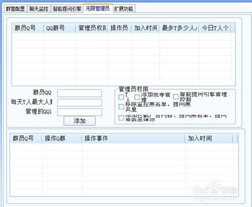 QQ群之-------設定無限個管理員