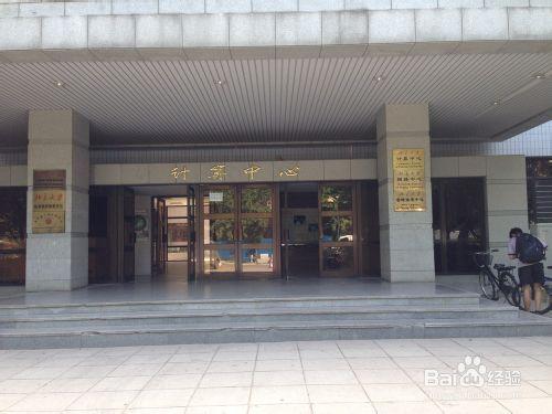 北京大學新生全攻略——上網指南篇