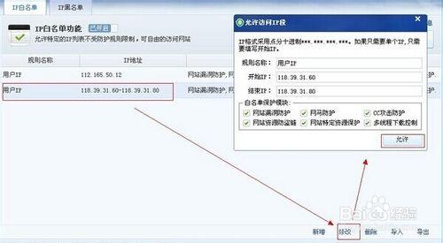 網站安全狗如何新增IP黑白名單