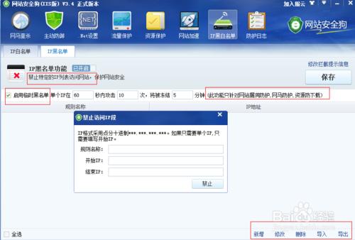 網站安全狗如何新增IP黑白名單
