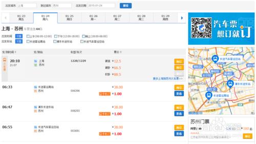 汽車票如何網上訂票