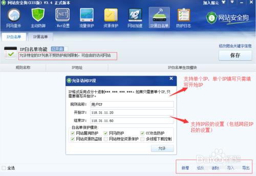 網站安全狗如何新增IP黑白名單