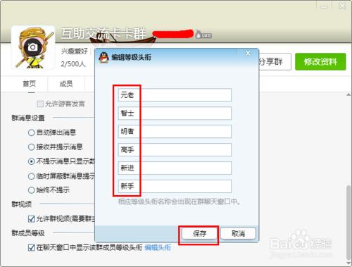 怎麼設定QQ群成員等級頭銜名稱才更好聽