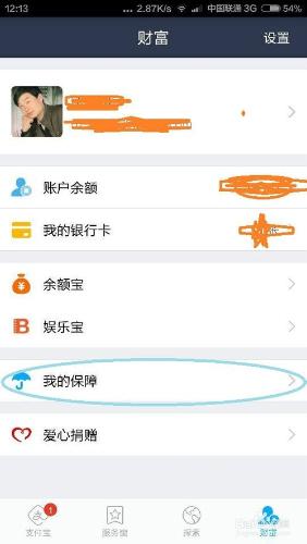 剛發現手機支付寶這樣使安全——更有保障