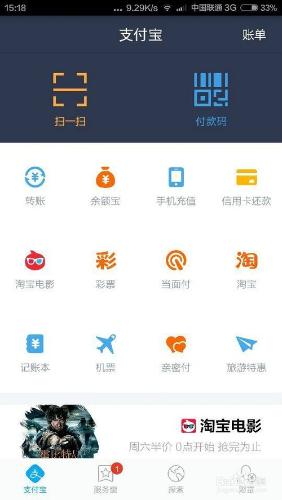 剛發現手機支付寶這樣使安全——更有保障