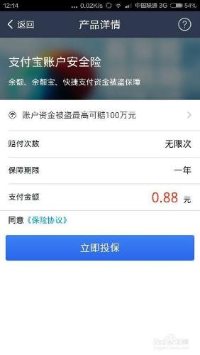 剛發現手機支付寶這樣使安全——更有保障