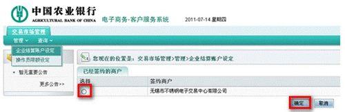 無錫不鏽鋼交易所農業銀行網銀簽約流程