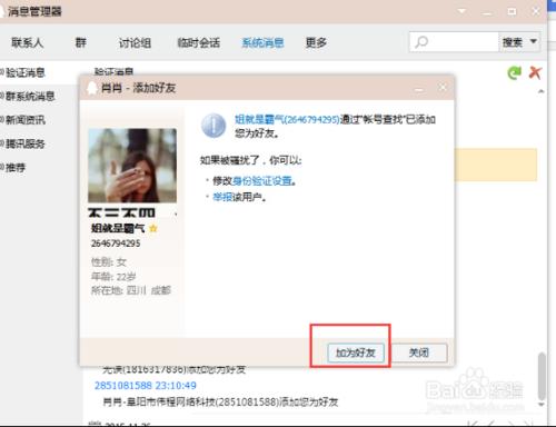 QQ提示無法新增好友了怎麼辦