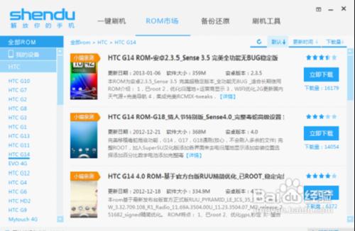 HTC G3 Hero刷機、一鍵ROOT、recovery教程