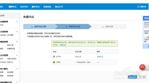企業淘寶店鋪申請流程