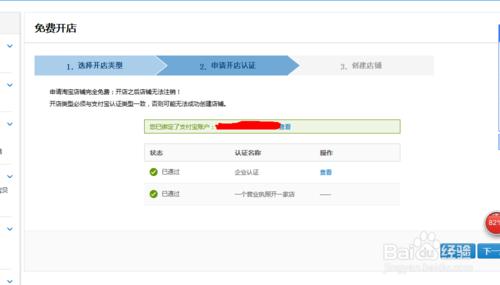 企業淘寶店鋪申請流程