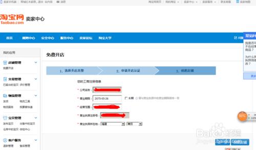 企業淘寶店鋪申請流程