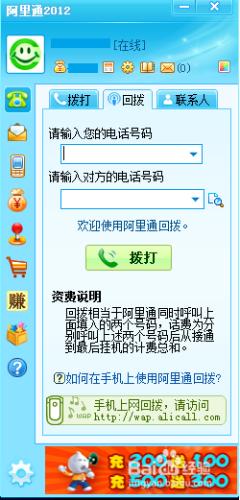 普通智慧手機免費打網路電話：[3]回呼篇