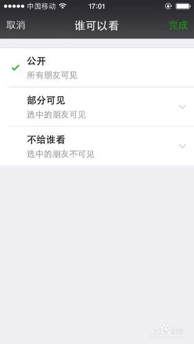 微信好友圈內容怎麼設定只讓部分人看